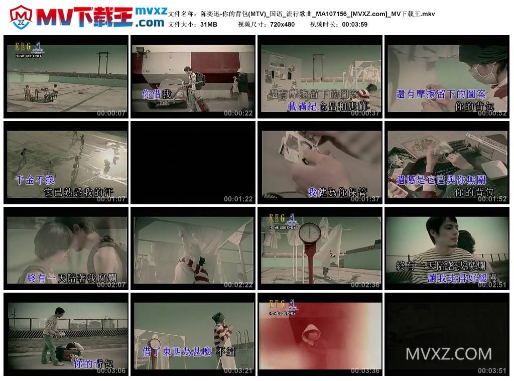 陈奕迅-你的背包(MTV)_国语_流行歌曲_MA107156